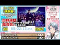 【同時視聴】ミュージカル「黒執事」～寄宿学校の秘密 2024～ を皆さんと一緒に観る放送✧*｡٩ ˊᗜˋ* و✧*｡