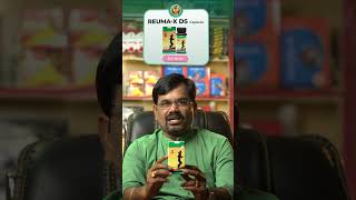 உடல் வலி கை கால் வலி குணமாக AADHAVAN REUMAX DS #bodypain  #pain   #remedy   #footpain