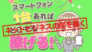 【ノーブルプログラム】JUMBO（ジャンボ）は悪質副業？詐欺副業なのか徹底検証しました【ぽちおのネットビジネス調査隊】