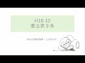 h18 10　正答率14％【辰巳法律事務所出口調査】