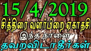 சித்திரை வளர்பிறை ஏகாதசி இந்த நாளை தவறவிடாதீர்கள் | Sattaimuni Nathar