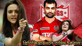 চাঞ্চল্যকর তথ্য দিল ভারতীয় ওয়েবসাইট! আইপিএলে যে দলে যেতে পারেন তামিম | Tamim Iqbal | IPL 2018