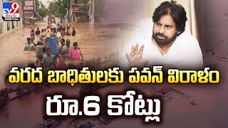 వరద బాధితులకు పవన్‌ విరాళం రూ.6 కోట్లు | Pawan Kalyan Donates Rs.6 Cr to Flood-Hit Telugu States-TV9