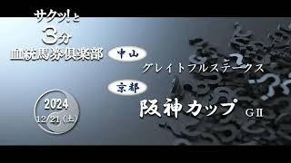 競馬血統予想【阪神C・グレイトフルS】三連複・ワイド・複勝によるローコストで効率的な血統データ馬券戦略