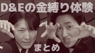 D\u0026Eの金縛り体験談まとめ🎙️D\u0026E SHOW ep154 220630【日本語字幕】デニショー