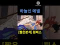 짧은분석 하늘 신 갓 에넬 one piece