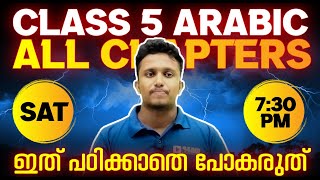 Class 5 Public Exam | Arabic All Chapters | Exam Winner Class 5