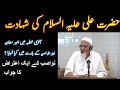 Hazrat Ali RA Ki Shahadat | Molana Ishaq Madni RA