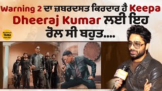 Keepa ਦੇ ਕਿਰਦਾਰ ਲਈ ਹੋਇਆ ਬਹੁਤ ਕੰਮ, Gippy Grewal ਨੇ ਧੀਰਜ ਦੀ 5th Look ਨੂੰ ਕੀਤਾ ਸੀ Final#DheerajKumar