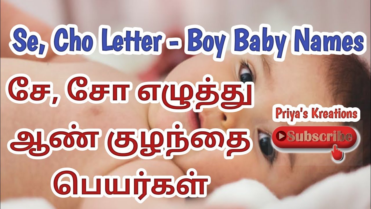 Boy Baby Name List In Tamil A To Z ஆண், 53% OFF