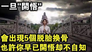 虛雲法師：當身體出現這5個“變化”時，你就已經進入開悟階段！此時切勿操之過急！