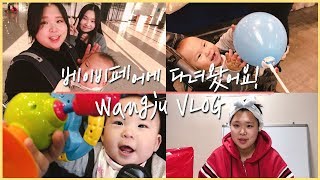 [왕쥬] 베이비페어 VLOG 그리고 산 제품들 같이 뜯어봐요!