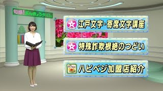 5月1日放送分〈旬感！ぶんきょうタイム 〉