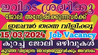 JOB opportunities Malayalam ഇന്നത്തെ ജോലികൾ /New jobs work from home office job