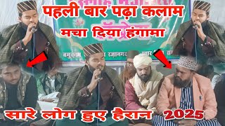 खूबसूरत आवाज में पढ़ा कलाम // मचा दिया हंगामा // सारे लोग हुए हैरान // 2025 new naat