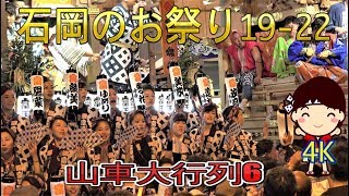 石岡のお祭り(常陸國総社宮例大祭・奉祝祭)19-22　\