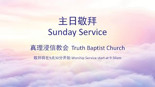 Sunday Worship Service 9 February 2025 年 2月9日 - 主日敬拜