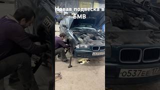 BMW e36 установка новых амортизаторов