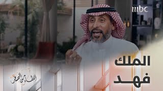 سامي الجابر: الملك فهد قال لي بعد خسارتنا أمام الشباب عام 93 \