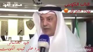 كويتي يهدد العراق 😂😂هاذ شنو يحجي