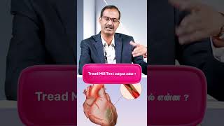 TMT Test | Treadmill ECG பரிசோதனை? | Cardiac Stress Test in Tamil | அது ஏன் செய்யப்படுகிறது?