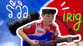 รีวิวสาย irig ต่อเอฟเฟคเข้าโทรศัพท์มือถือไม่ต้องมีลำโพง