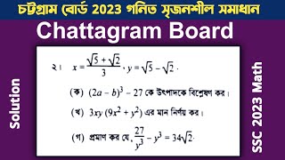 Chattogram Board SSC 2023 Math Question Solution | চট্টগ্রাম বোর্ড এসএসসি ২০২৩ গনিত প্রশ্ন সমাধান