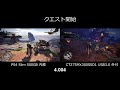 ps4スリム　モンスターハンターワールド　内蔵hdd　外付ssd　ロード時間比較