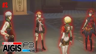 AIGIS DAN KAWAN - KAWAN TERLALU OVERPOWER ! | PERSONA 3 RELOAD EPISODE AIGIS PART 2