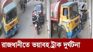 সিসিটিভি ফুটেজে রাজধানীতে ভয়াবহ দুর্ঘটনা | Maasranga News