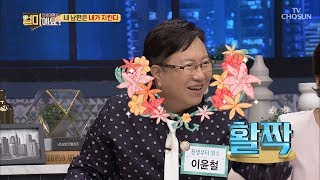 이 구역의 매력왕은 이윤철?! “이래서 여자들이 못떠나지~” [얼마예요] 48회 20180820