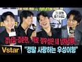 Jung Woo-sung is my man~🤣 Kim Nam-gil and Kim Joon-han's love Battle | 