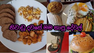 නිවාඩු දවසේ මම කාපු දේවල් සහ shopping |My Taste