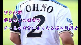 大野奨太応援歌(日ハム)【1時間耐久】