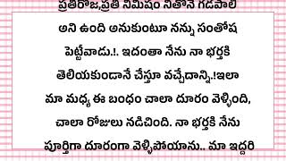 భార్య భర్త బంధం లో ఆలోచన కోల్పోతే |ఒక అద్భుతమైన కథ |Heart Touching Story @interestingstories811