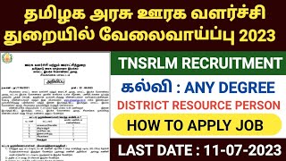 TNSRLM Recruitment 2023 | TNRD Recruitment 2023 | tnjobs 2023 | tamilnadu latest jobs 2023