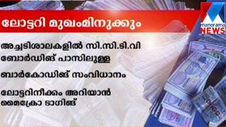 Govt to take strict action against Fake lottery issues | Manorama News