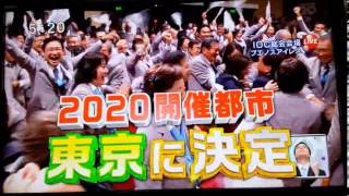 2020年オリンピック 東京決定の瞬間！一同号泣！歓喜！