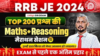 RRB JE 2024 Maths Marathon by Sonvir Sir | Maths + Reasoning Most Important Question for RRB-JE