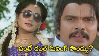 ఏంటే డబల్ మీనింగ్ సౌండ్సు..! | Sampoornesh Babu \u0026 Vaasanthi Scenes | TFC Films \u0026 Film News