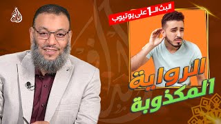 #وليد_إسماعيل_الدافع | 777 | أين كان علي وفاطمة تضرب