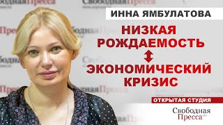 Инна Ямбулатова: ФАТАЛЬНАЯ ЦИФРА АБОРТОВ/ Квадратные метры «съели» детей/ ТОЧКА ПРИБЫЛИ БИЗНЕСА