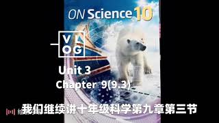 科学｜减缓气候变化Grade 10 Science,9(9.3), Unit 3 Climate Change｜第九章总结