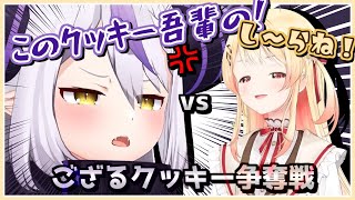 音乃瀬奏 ｜ござるクッキー争奪戦 vs ラプラス・ホロメン新年会【ホロライブ/天音かなた/ラプラス/風真いろは/ホロライブ切り抜き/切り抜き/clip】