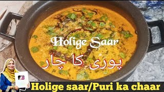 Holige Saar/Puri Ka Chaar Ya Dal Ka Chaar Recipe || My Home Style Recipe Holige Saar/Puri Ka Chaar