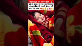 दर्द तो बहुत | 9 month happy feelings maa #happy #feeling #maa #baby #trending #shorts #love #trend