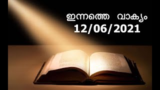 ഇന്നത്തെ വാക്യം - 12/06/2021 | Malayalam Bible Verse Today