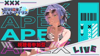 【apex参加型　ランク】#19💭今日は水着衣装でダイア目指す！ジブラルタルの練習　　主プラチナ【アルト・アイリス / 新人vtuber】