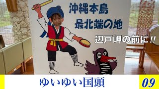 【梅雨の沖縄】道の駅『ゆいゆい国頭』　　また定食の看板にBIG BOSSの文字が、、　　@yokowake0721