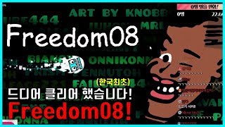 드디어 클리어 했습니다! ｜Freedom08 100% 클리어! (Tipp7)